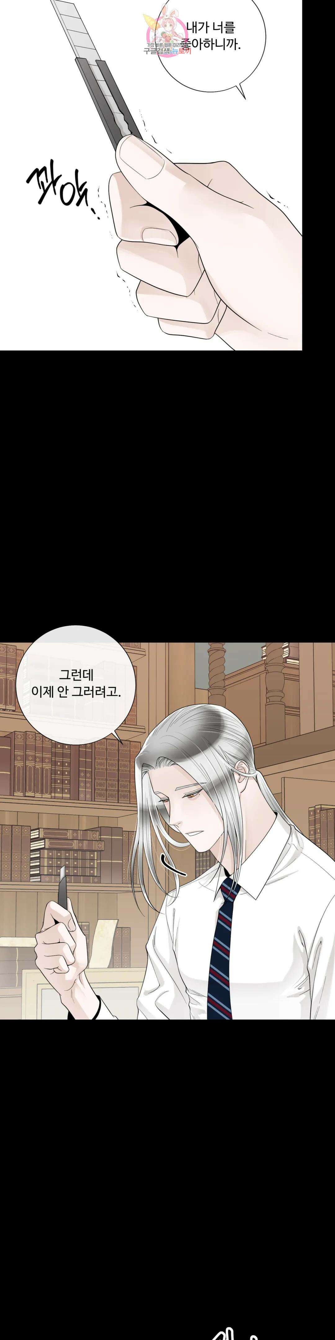 알파 메이트 외전 14화 6