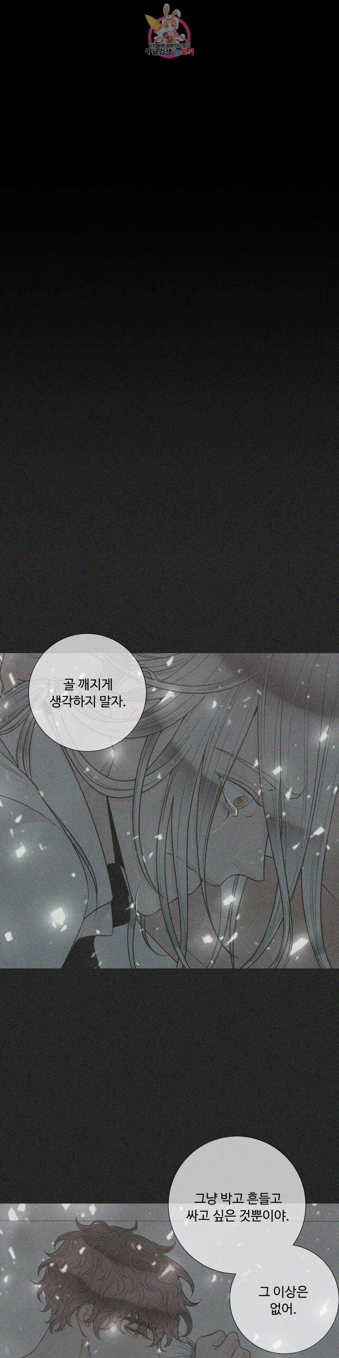 알파 메이트 외전 14화 8