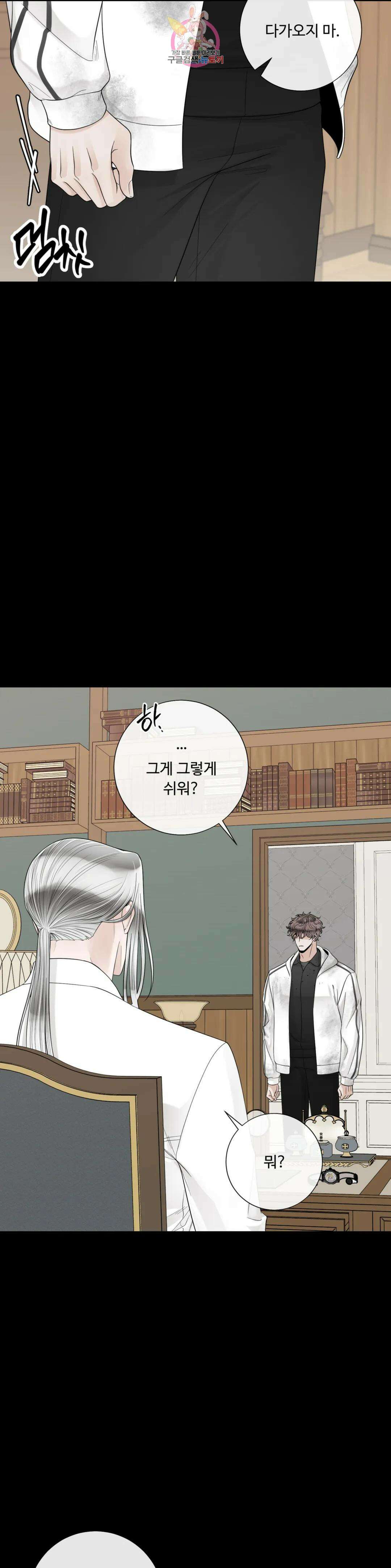 알파 메이트 외전 14화 11