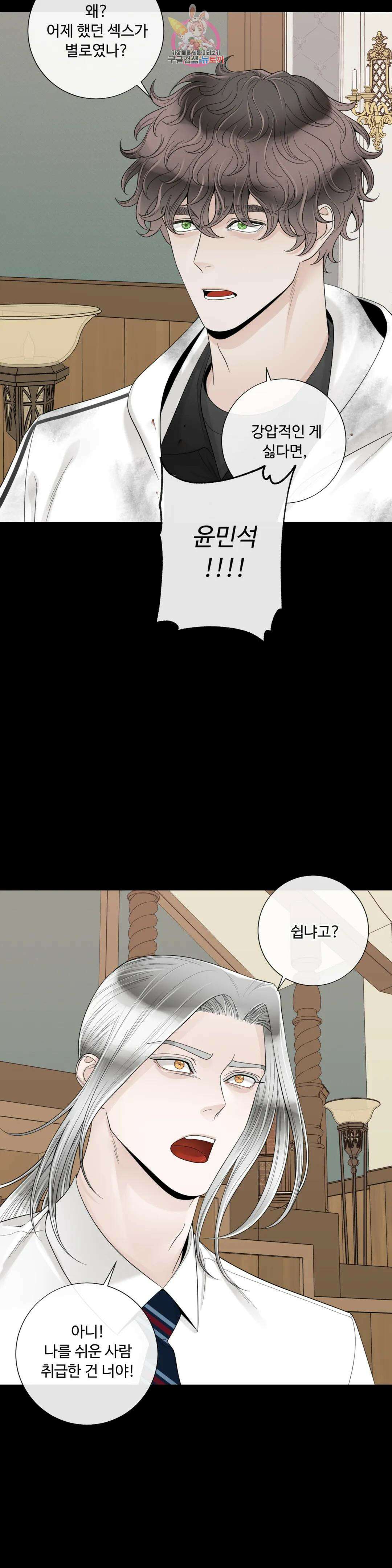 알파 메이트 외전 14화 12