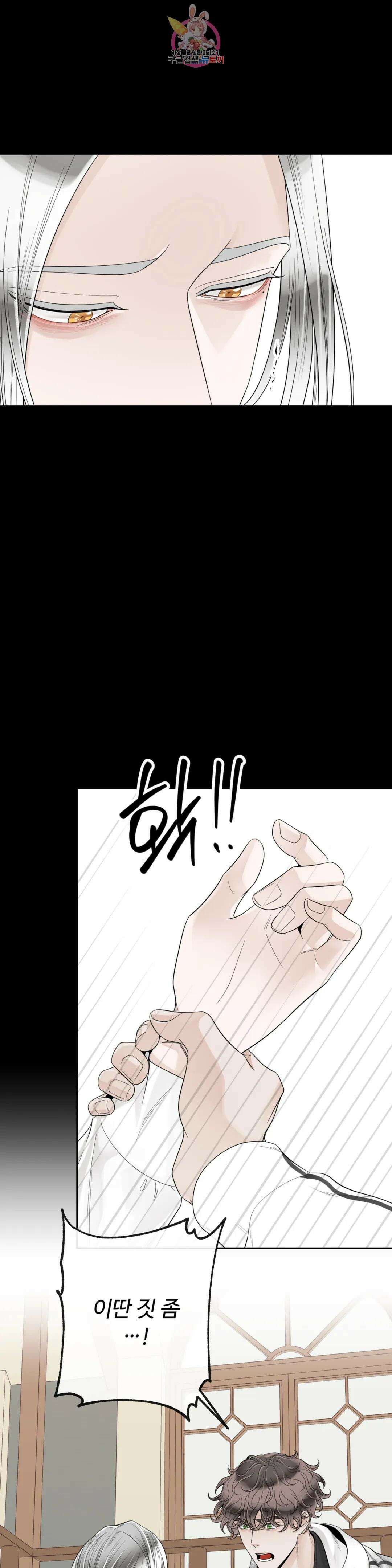 알파 메이트 외전 14화 16