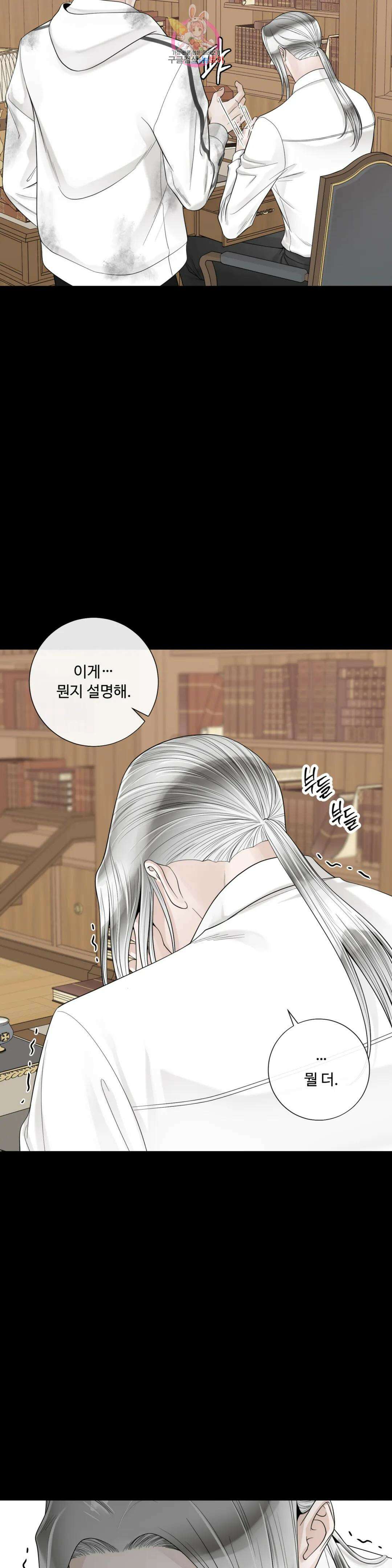 알파 메이트 외전 14화 18