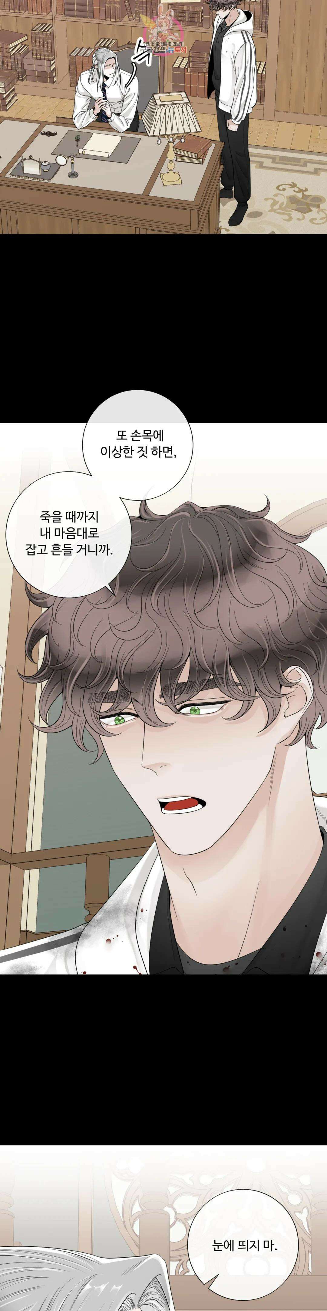 알파 메이트 외전 14화 21