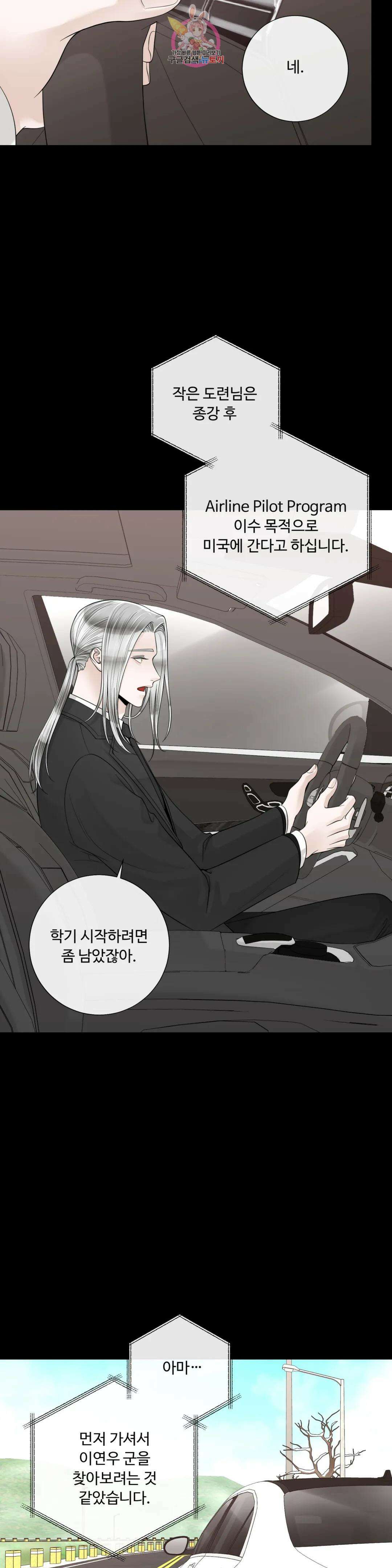 알파 메이트 외전 14화 26