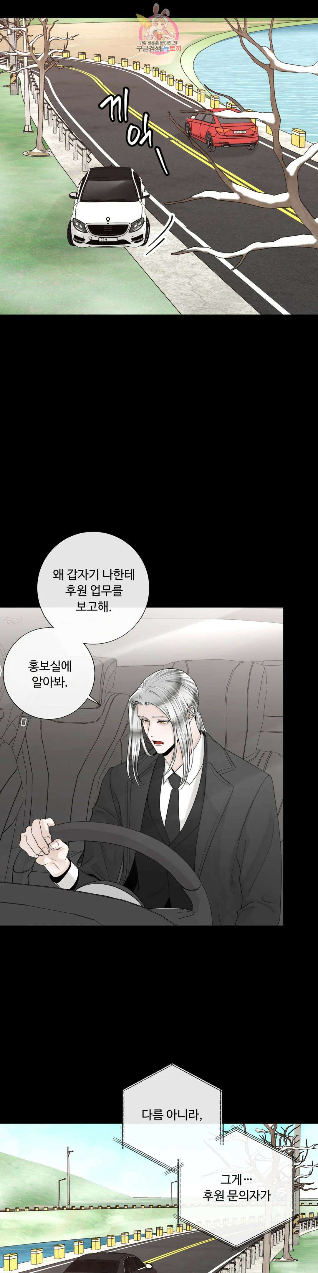 알파 메이트 외전 14화 30