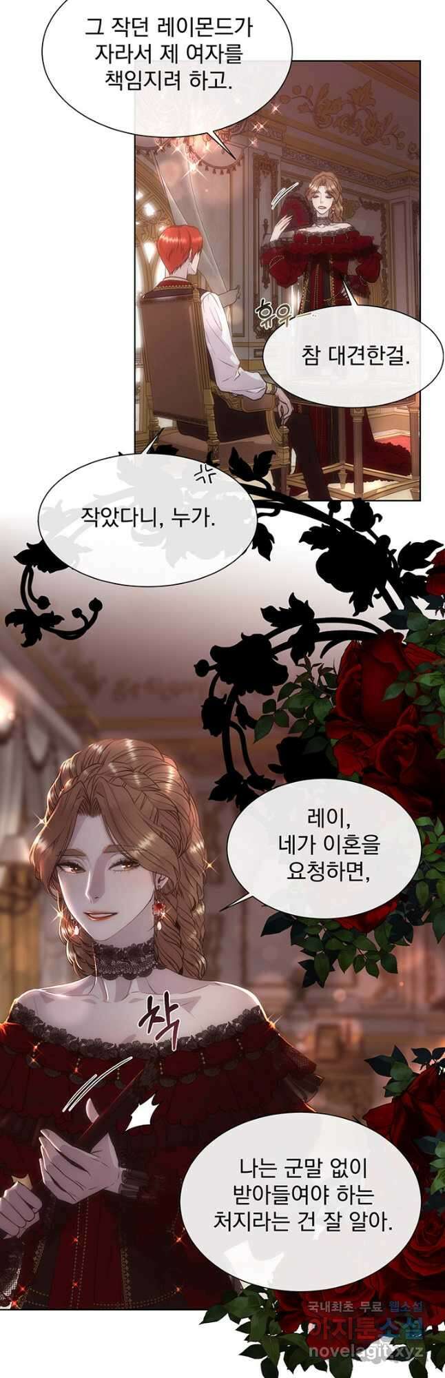 다정한 개새끼의 목을 비틀겠습니다 61화 3