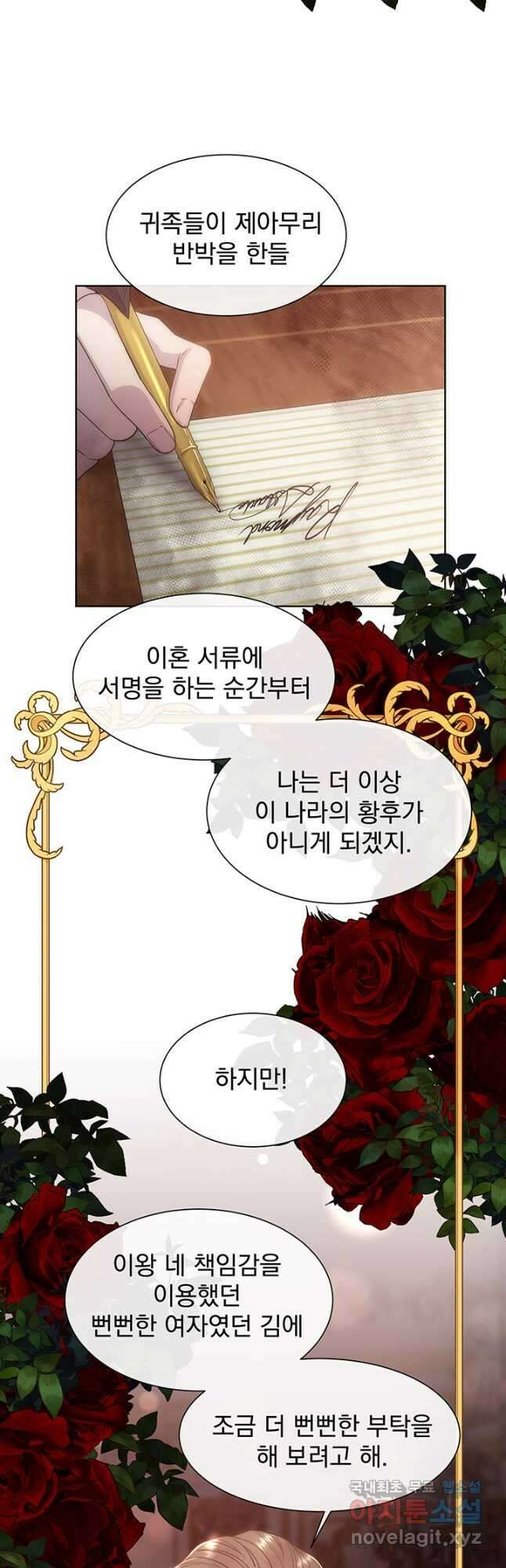 다정한 개새끼의 목을 비틀겠습니다 61화 4