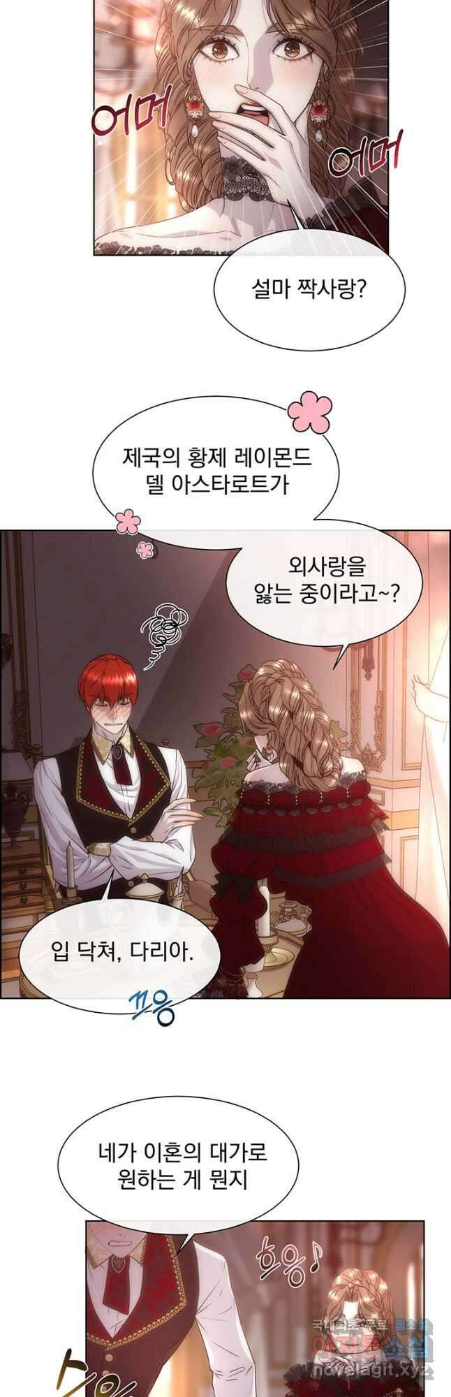 다정한 개새끼의 목을 비틀겠습니다 61화 8
