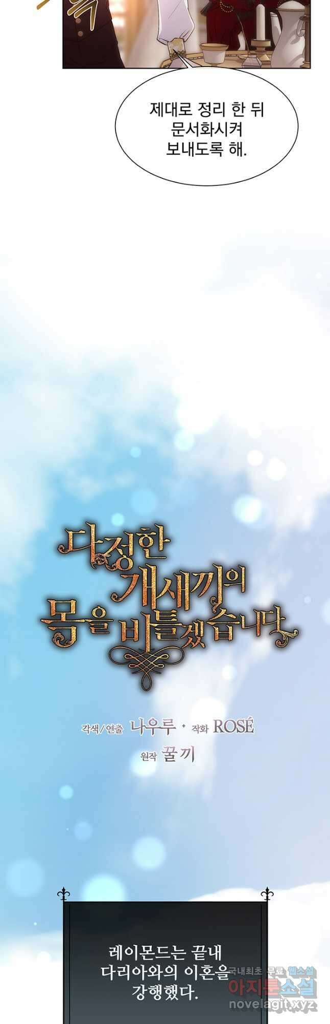 다정한 개새끼의 목을 비틀겠습니다 61화 9