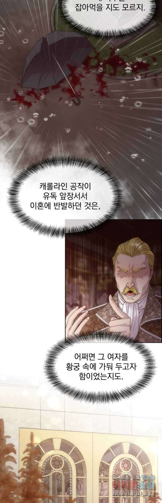 다정한 개새끼의 목을 비틀겠습니다 61화 12