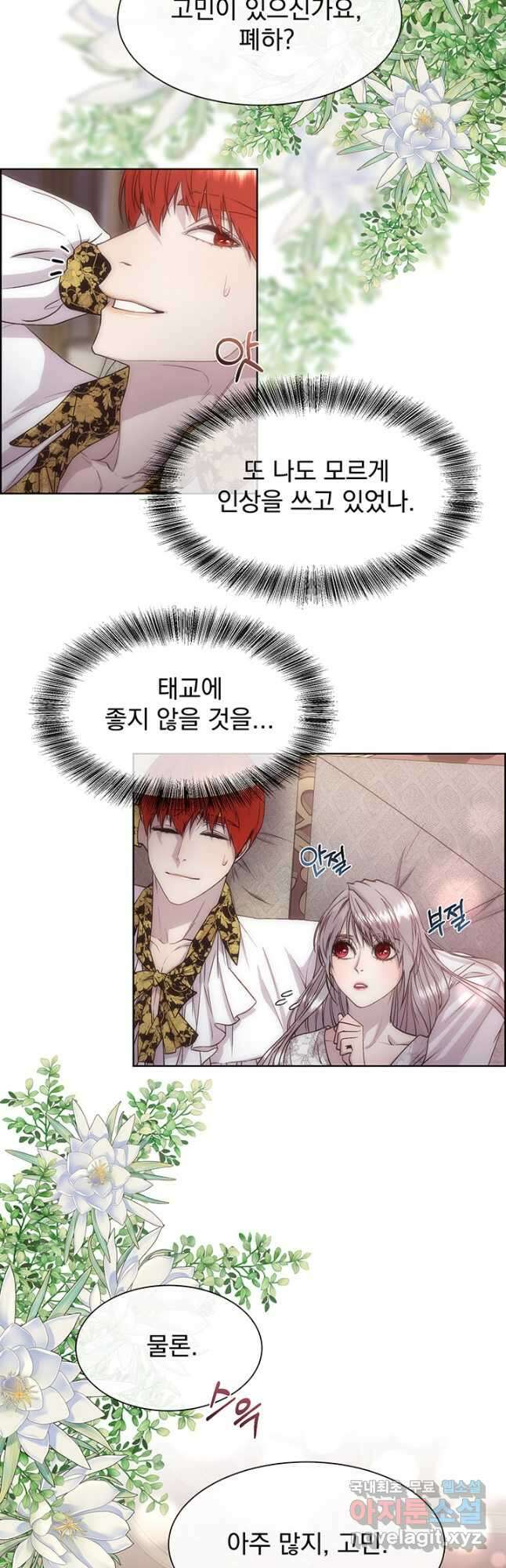 다정한 개새끼의 목을 비틀겠습니다 61화 14