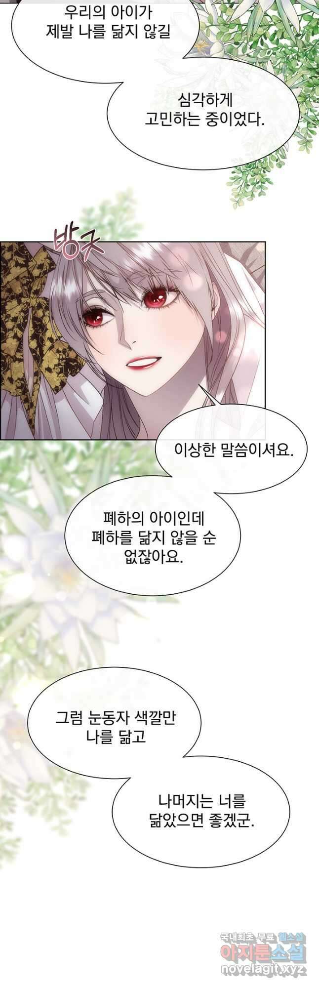 다정한 개새끼의 목을 비틀겠습니다 61화 16