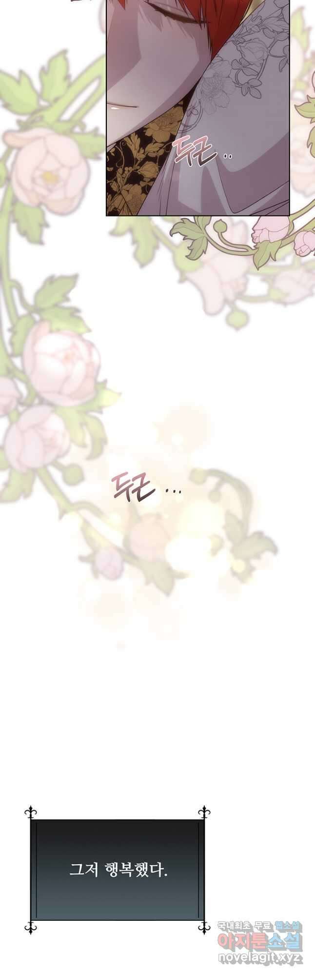 다정한 개새끼의 목을 비틀겠습니다 61화 19