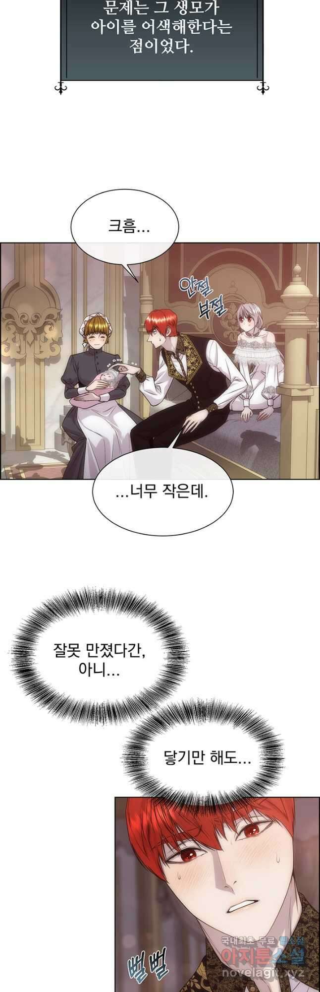 다정한 개새끼의 목을 비틀겠습니다 61화 27