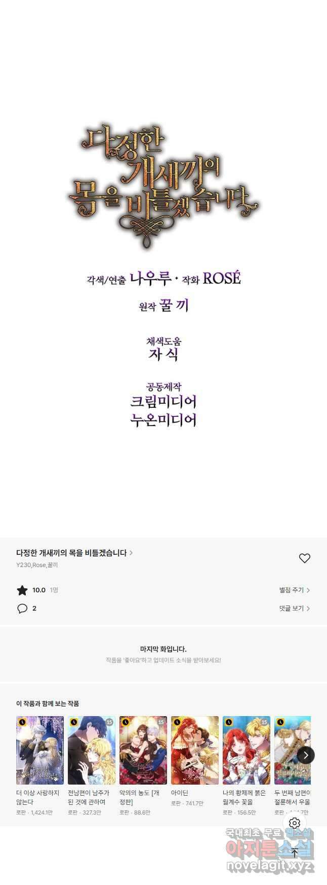 다정한 개새끼의 목을 비틀겠습니다 61화 40