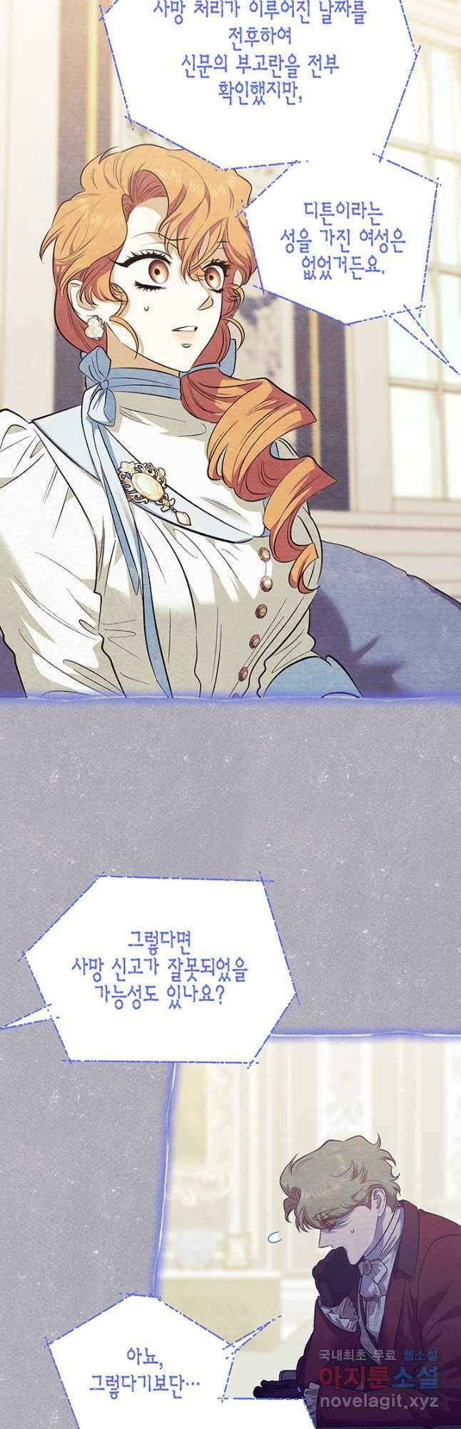 다행인지 불행인지 104화 6
