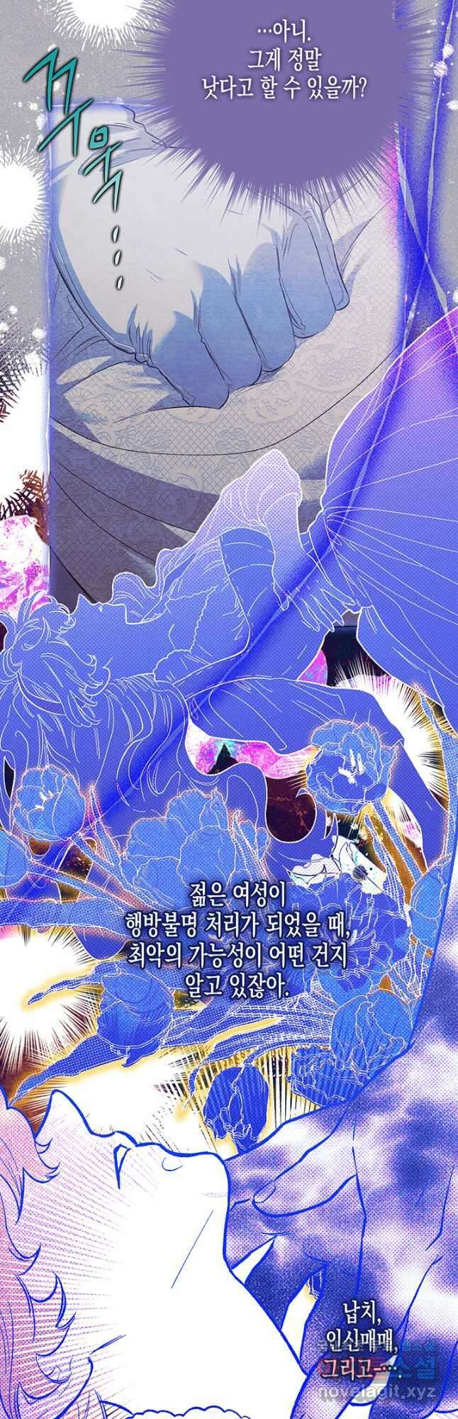 다행인지 불행인지 104화 8