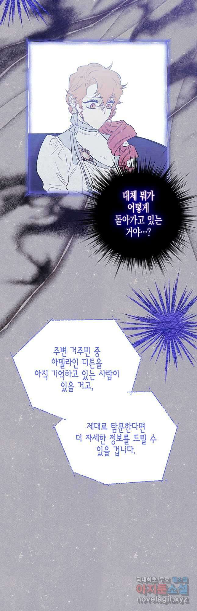 다행인지 불행인지 104화 13
