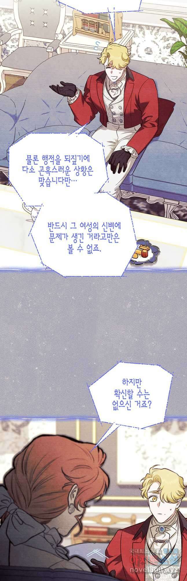 다행인지 불행인지 104화 16