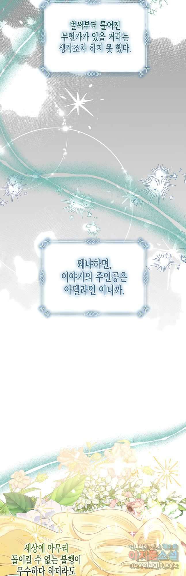 다행인지 불행인지 104화 23