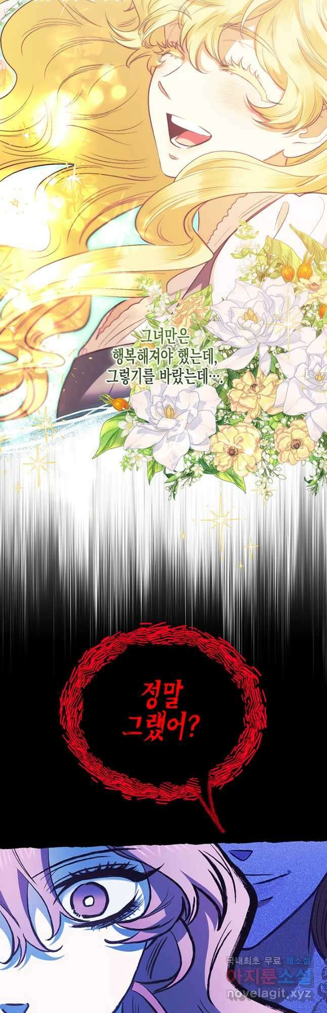다행인지 불행인지 104화 24