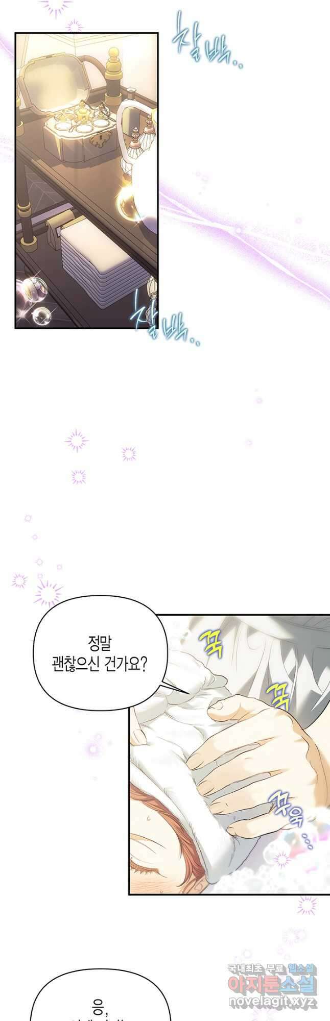 다행인지 불행인지 104화 33