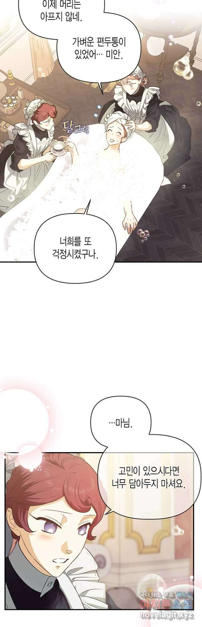 다행인지 불행인지 104화 34