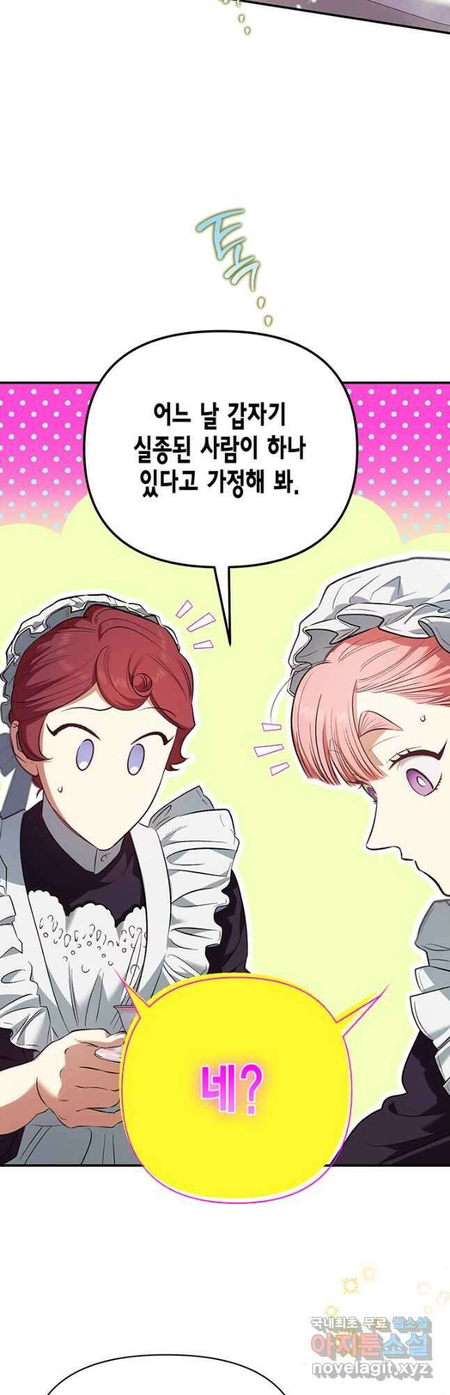 다행인지 불행인지 104화 36