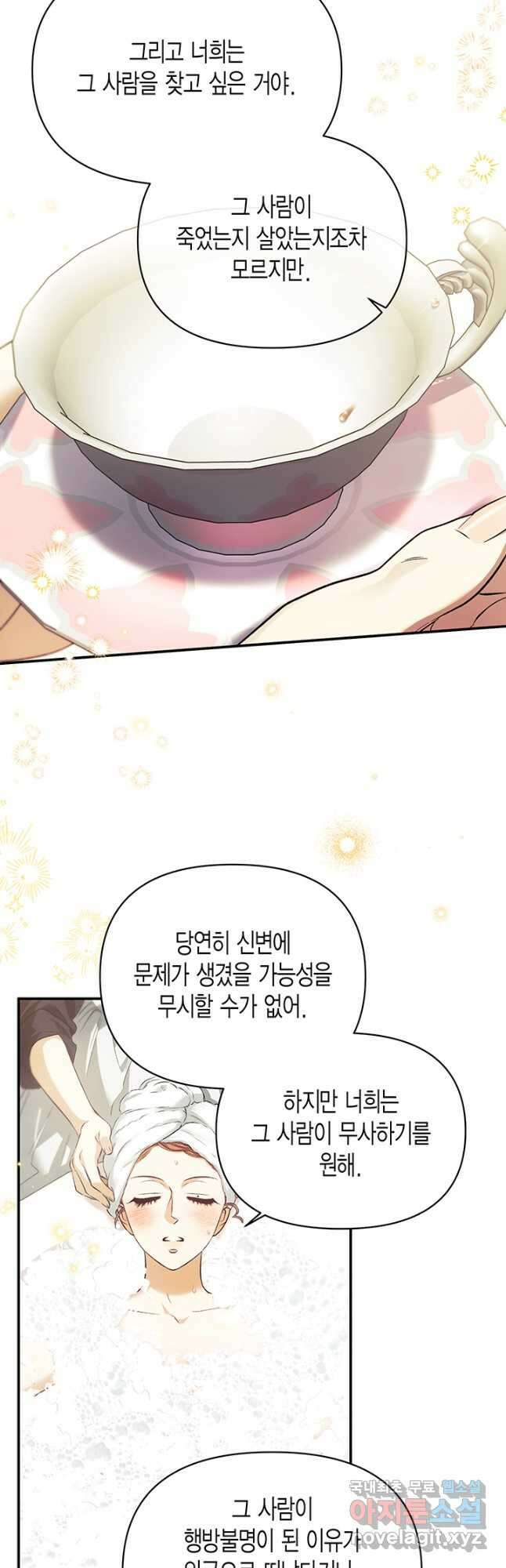 다행인지 불행인지 104화 37