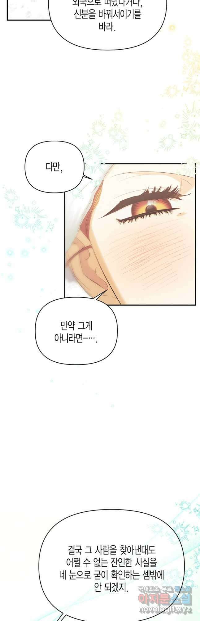 다행인지 불행인지 104화 38