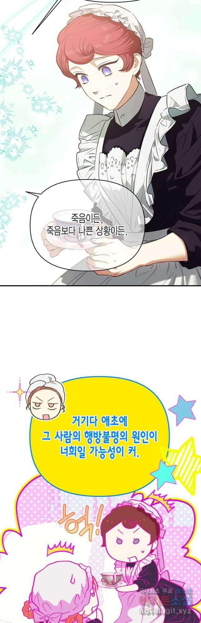다행인지 불행인지 104화 39