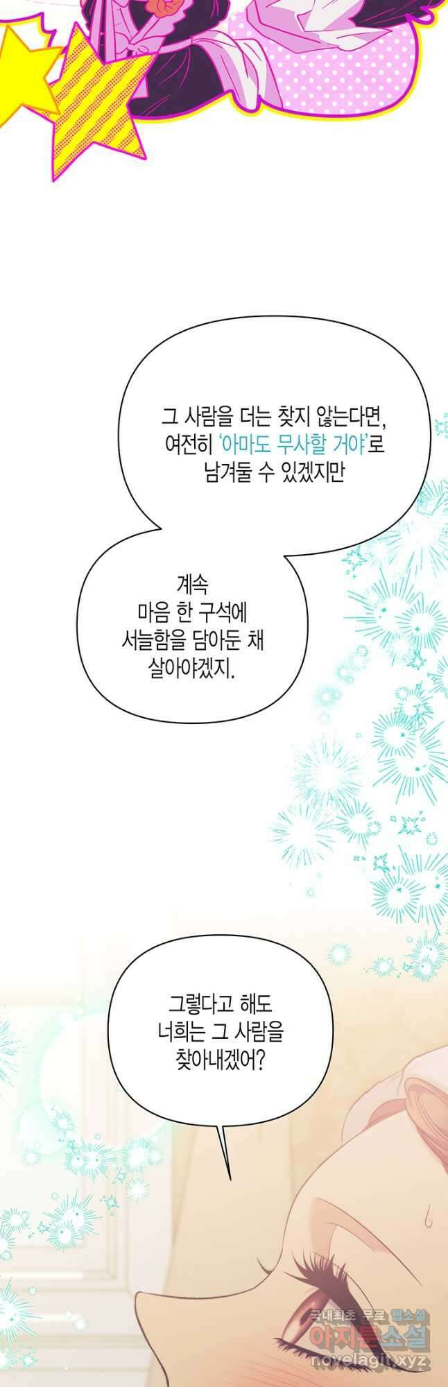다행인지 불행인지 104화 40