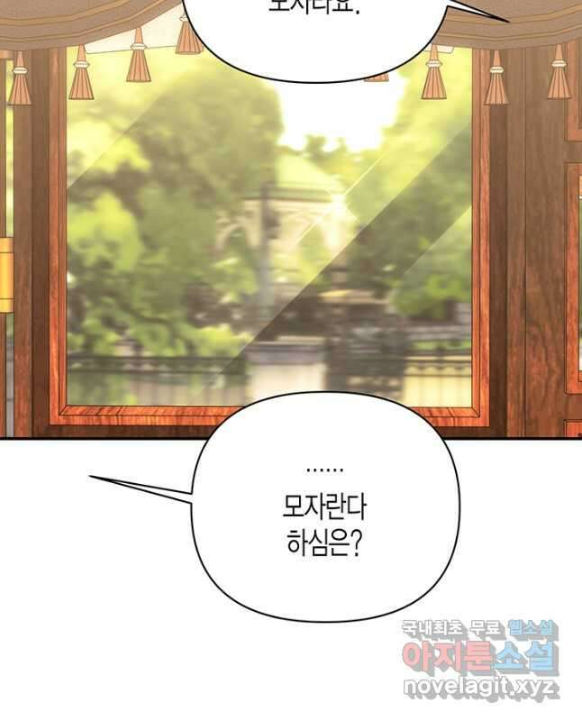 다행인지 불행인지 104화 45