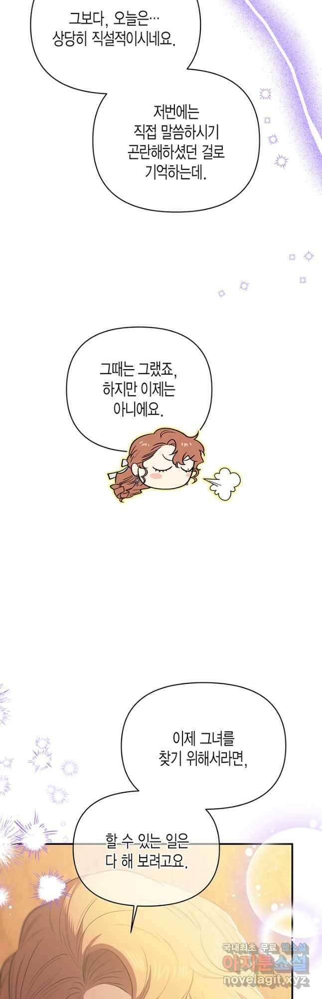 다행인지 불행인지 104화 48