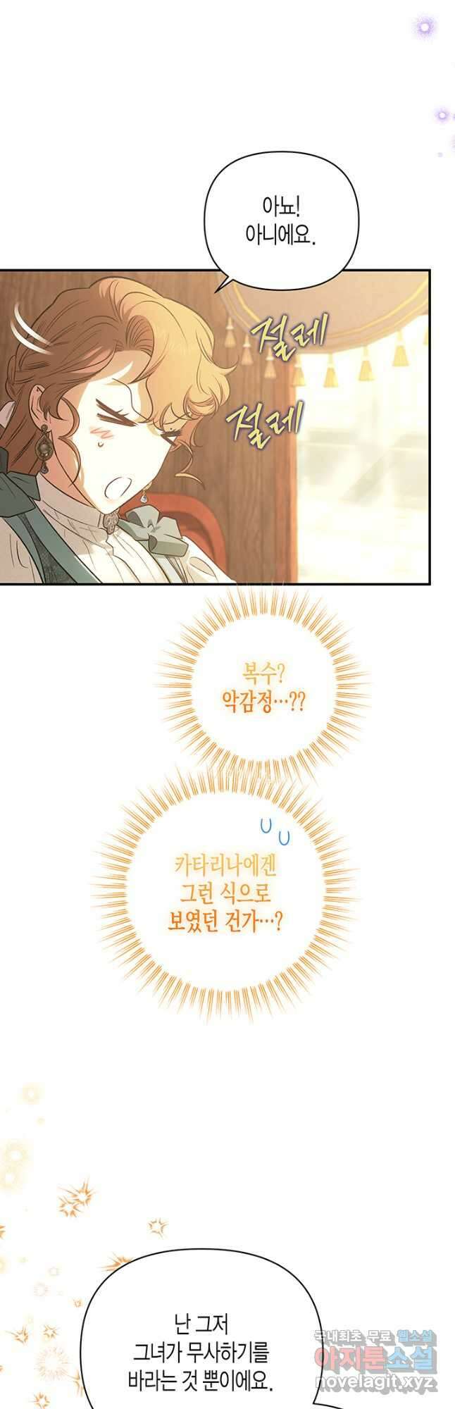 다행인지 불행인지 104화 52