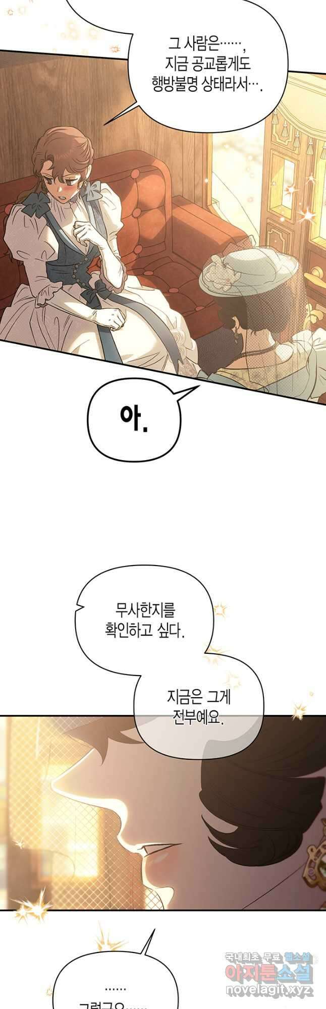 다행인지 불행인지 104화 53