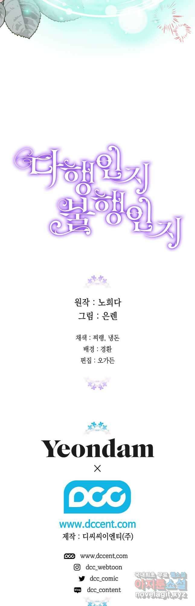 다행인지 불행인지 104화 56