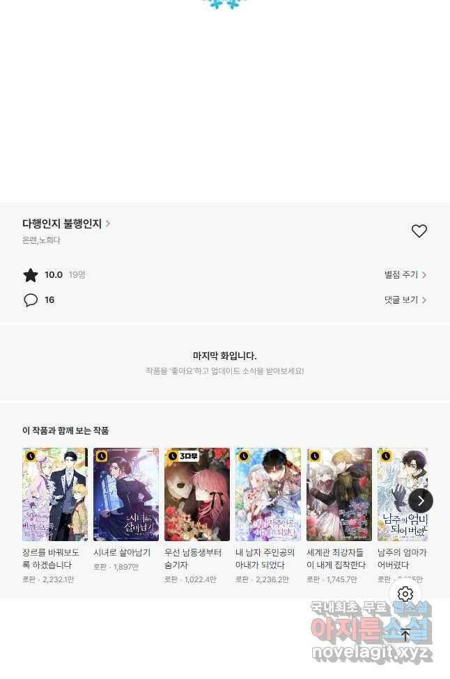 다행인지 불행인지 104화 57