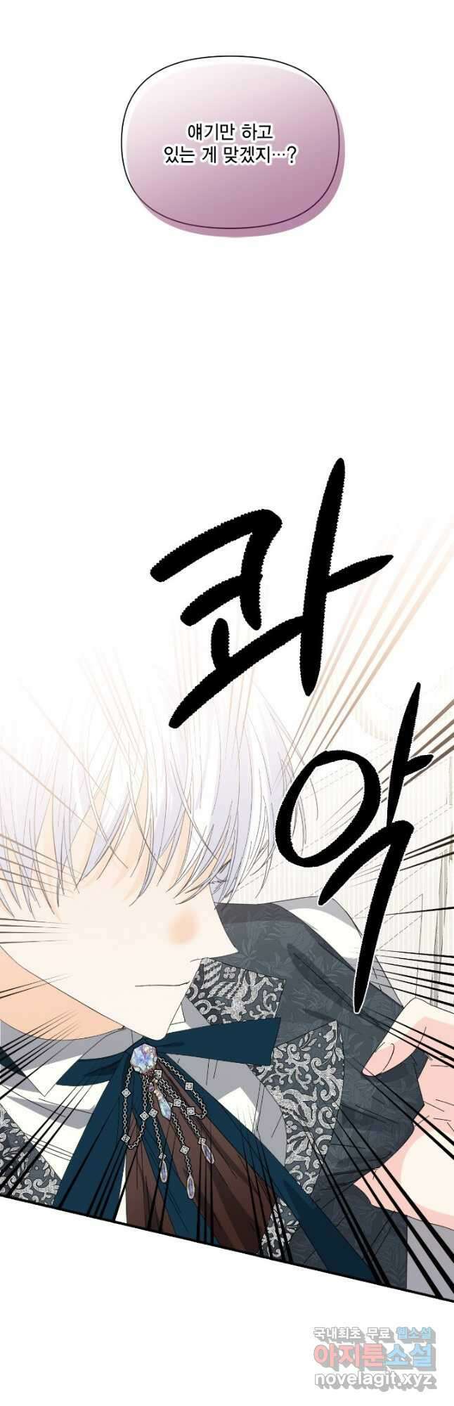 시한부 악녀의 해피엔딩 106화 3