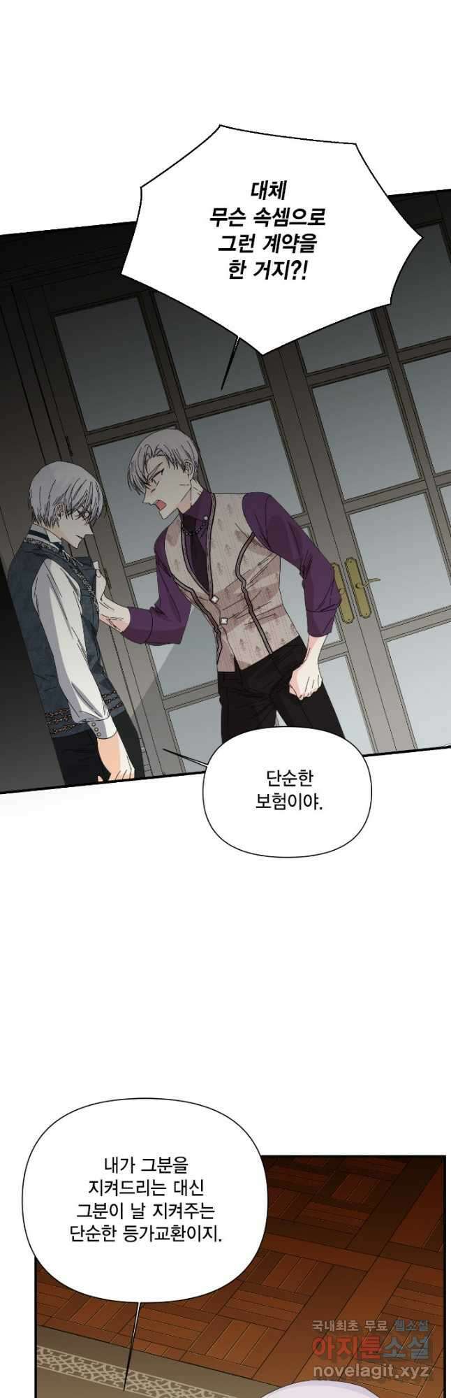 시한부 악녀의 해피엔딩 106화 4