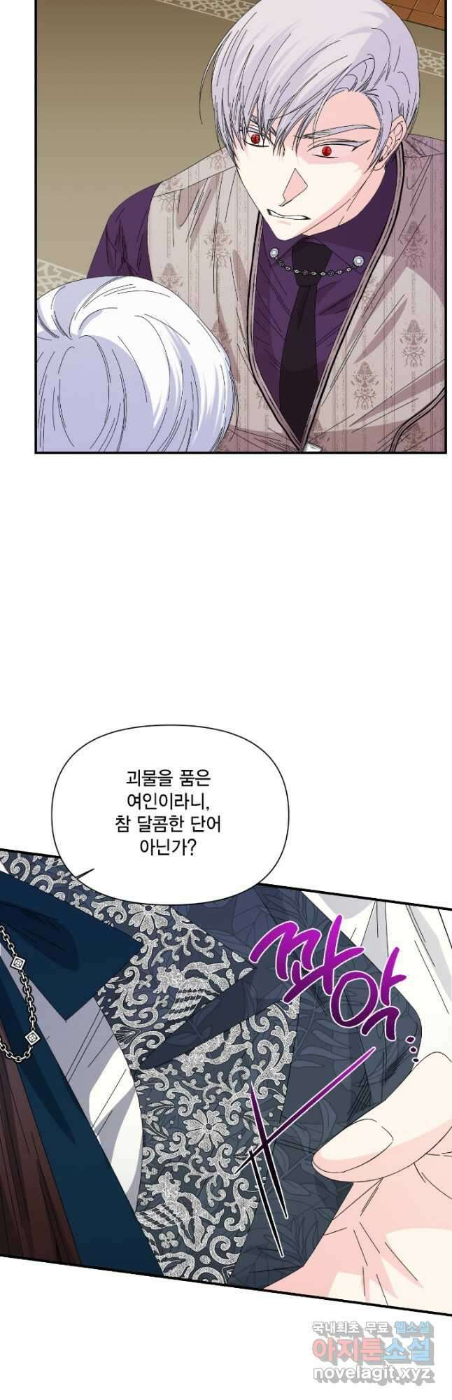 시한부 악녀의 해피엔딩 106화 5