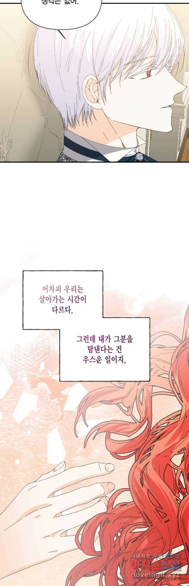 시한부 악녀의 해피엔딩 106화 7
