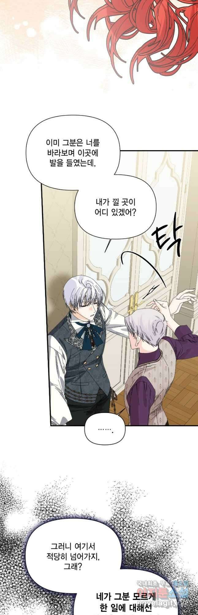 시한부 악녀의 해피엔딩 106화 8