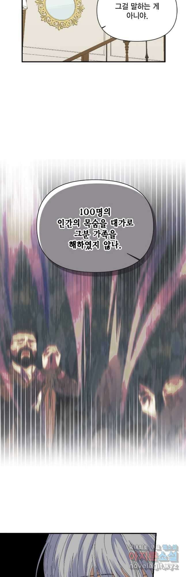 시한부 악녀의 해피엔딩 106화 10