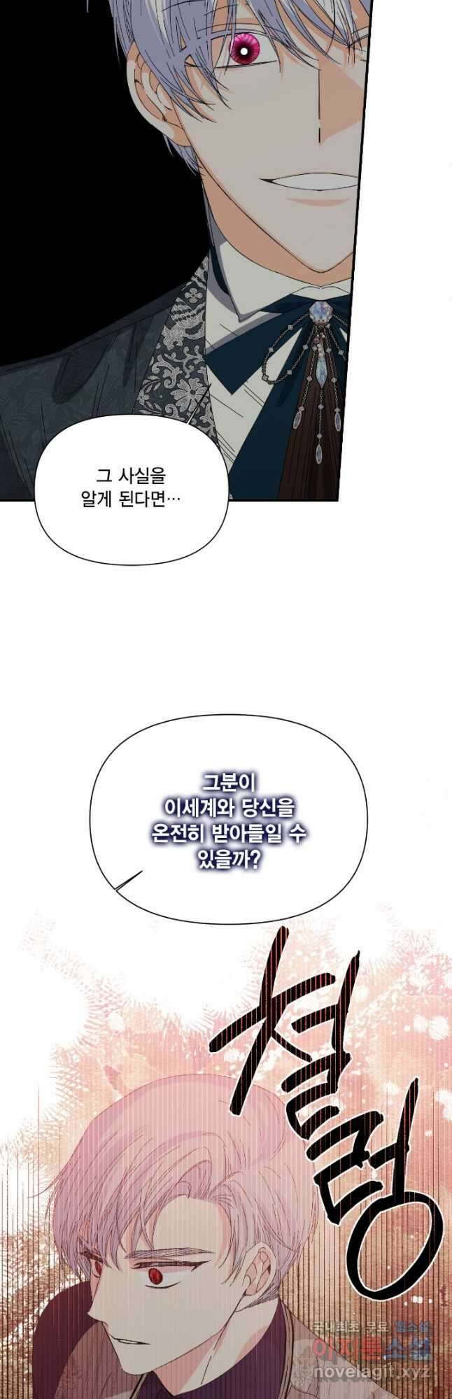 시한부 악녀의 해피엔딩 106화 11