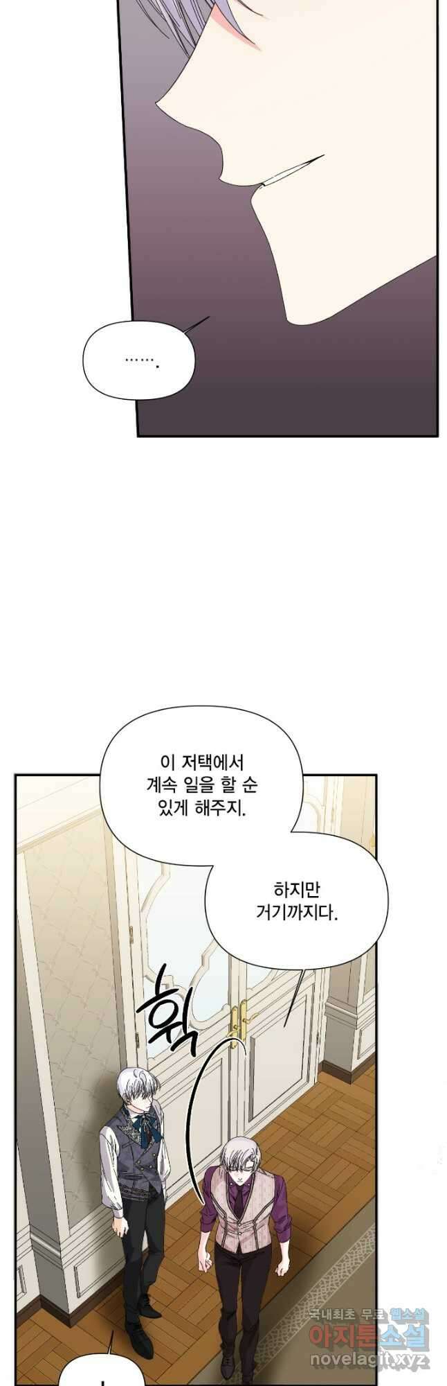시한부 악녀의 해피엔딩 106화 13
