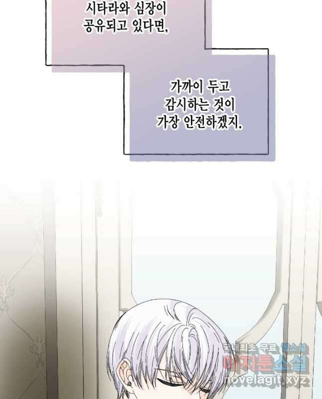 시한부 악녀의 해피엔딩 106화 15