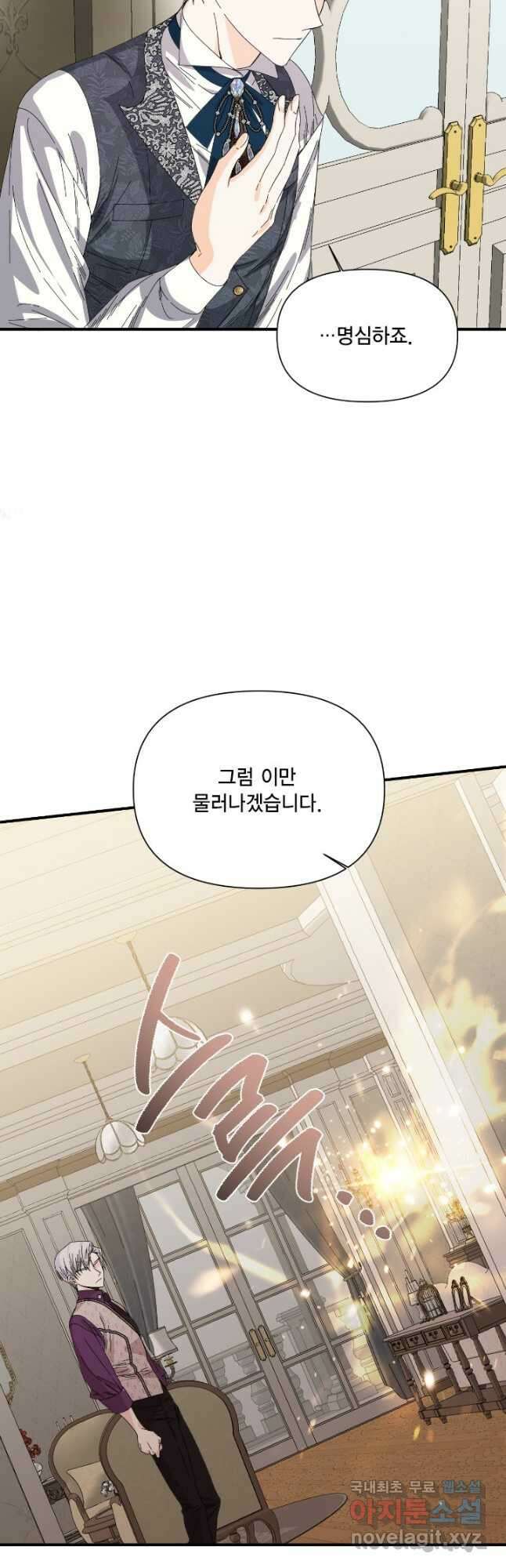 시한부 악녀의 해피엔딩 106화 16