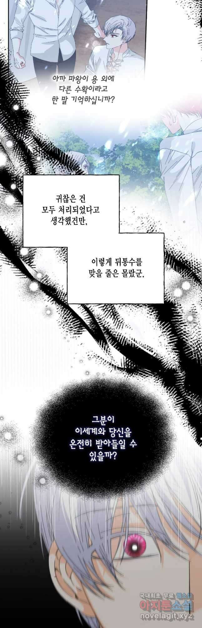 시한부 악녀의 해피엔딩 106화 18