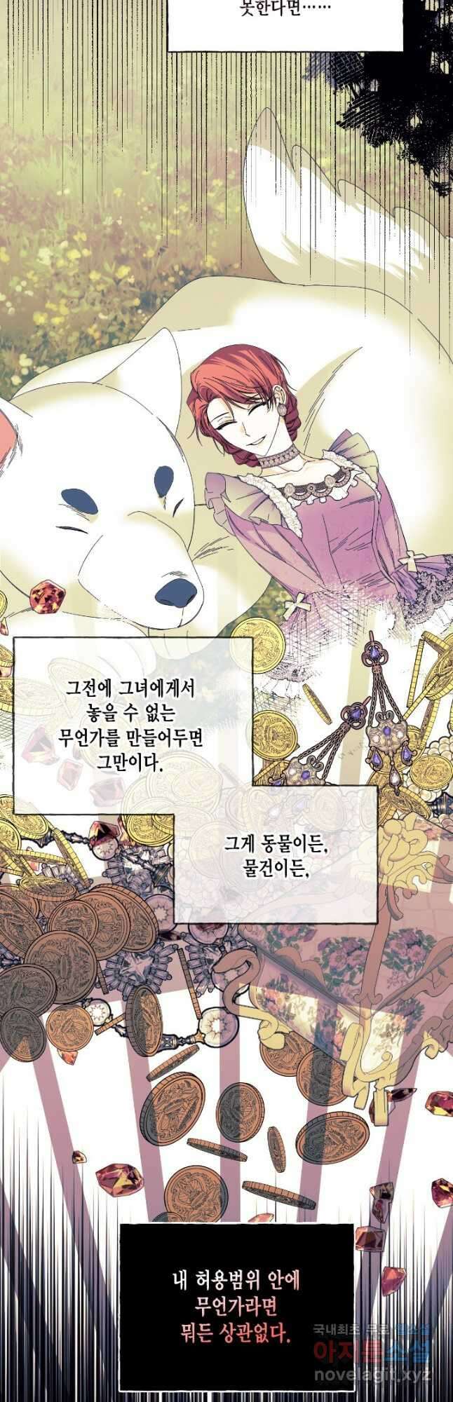 시한부 악녀의 해피엔딩 106화 20